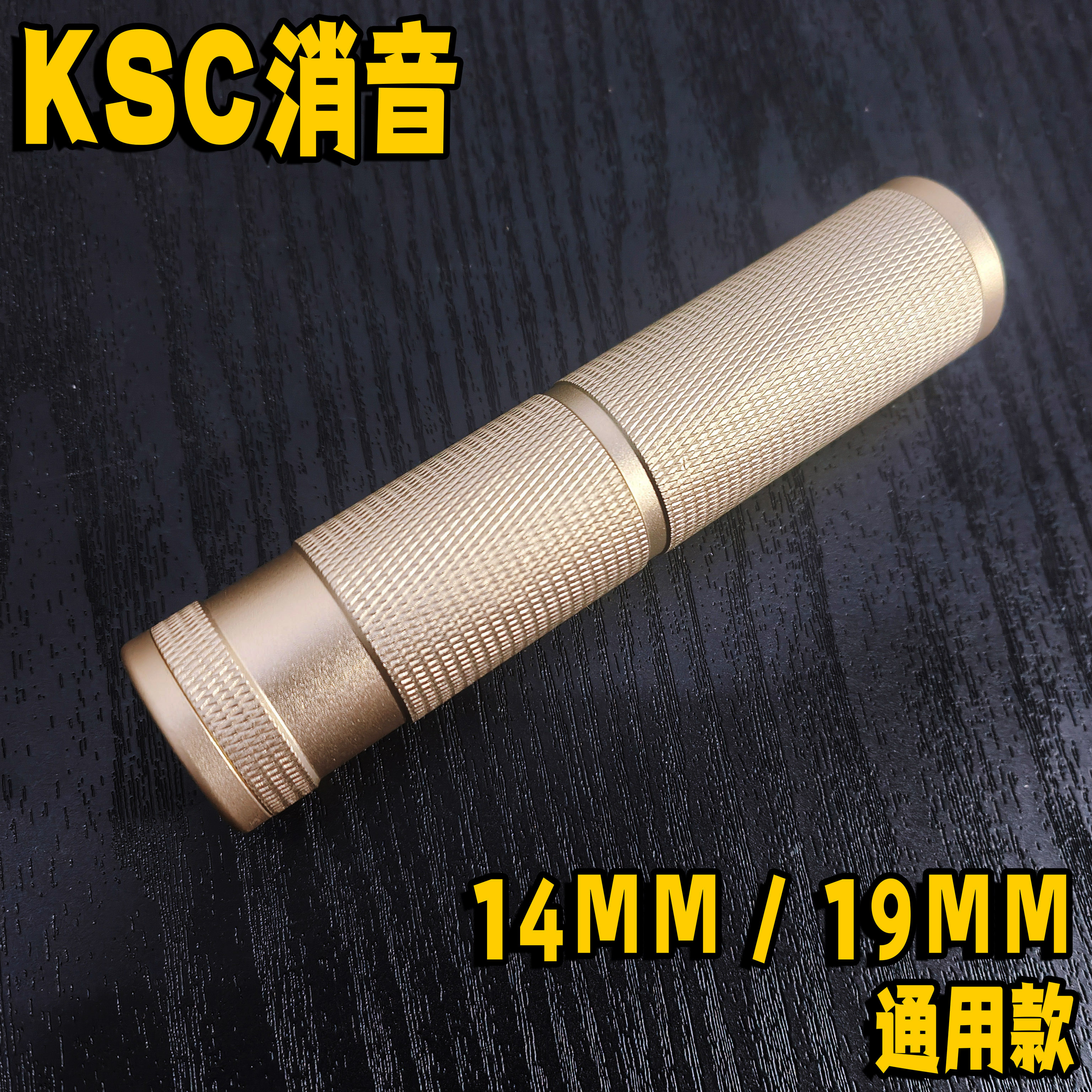 14逆牙KSC金属消音博涵前管激趣19直插装饰器锦明玩具通用配件