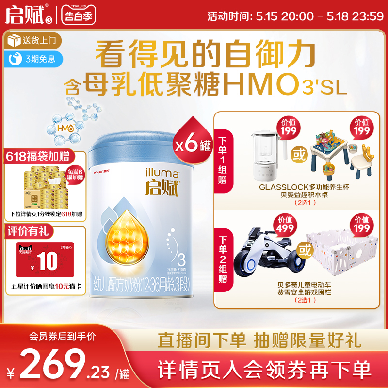 新国标启赋蓝钻3段婴幼儿牛奶粉810g*6罐婴儿三段HMO进口官方正品
