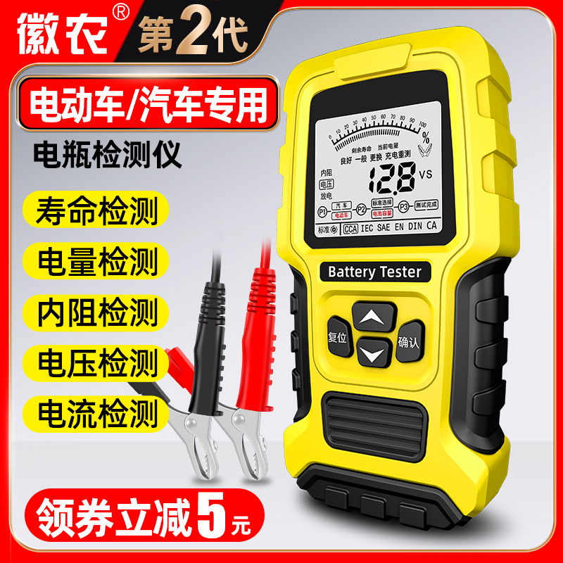 徽农电动车电池检测仪12v24v汽