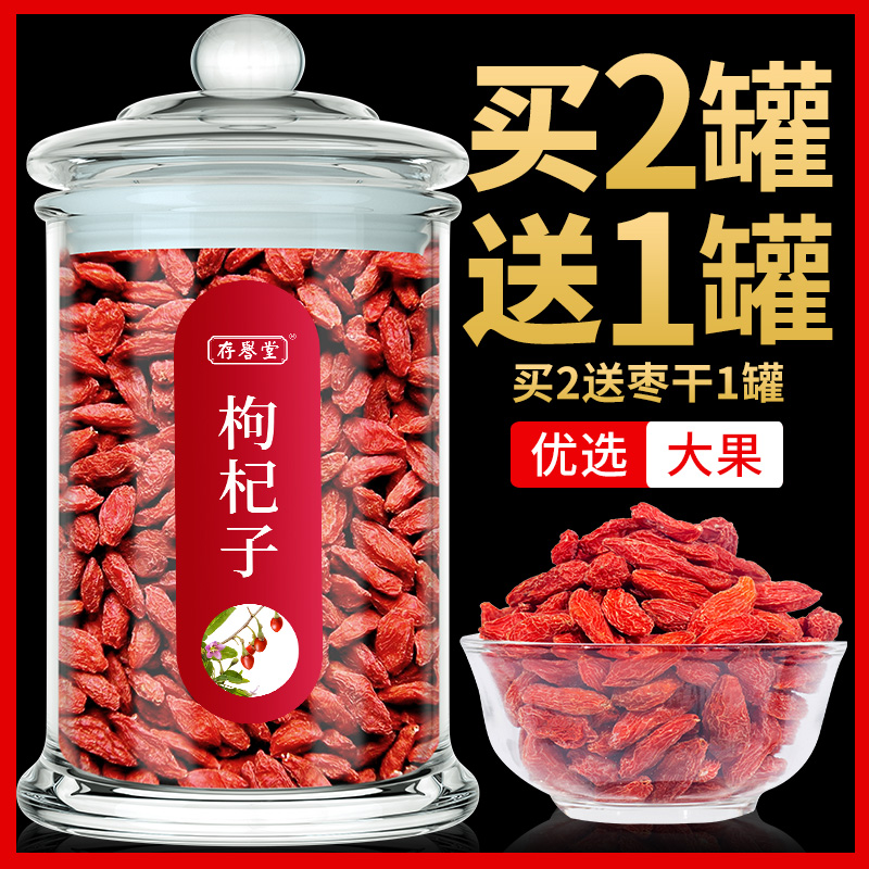枸杞子宁夏中宁天然苟杞子构杞茶不特级无正宗男肾无野生红干|ruв категории традиционные питательный пища, Дереза обыкновенная и изделия, дереза - от Buy2taobao.com для оказания профессиональной услуги покупки агента Taobao