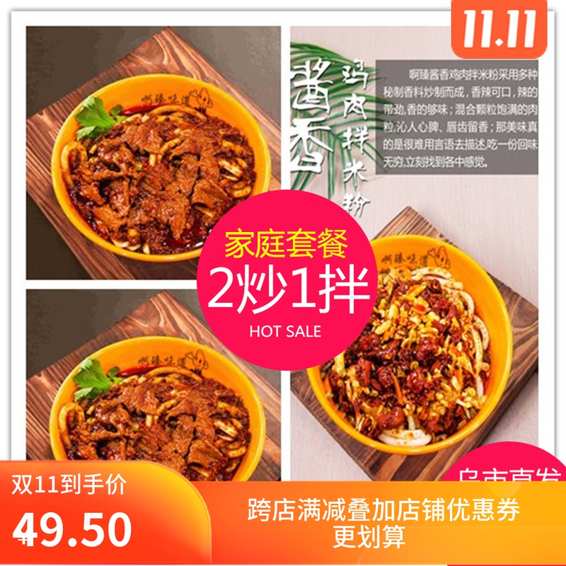 包郵 新疆正宗啊臻味道米粉 家庭套餐2炒1雞拌 中辣在類目 糧油米麪/南北乾貨/調味品, 調味品/果醬/沙拉, 調味醬, 醬類調料中 - 來自Buy2taobao.com提供專業的淘寶代購服務
