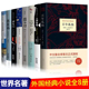 正版全8册 百年孤独人间失格罗生门我是猫月亮与六便士和六便士1984菊与刀瓦尔登湖 外国文学小说太宰治夏目漱石名著书籍世界名著
