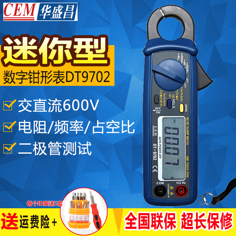 华盛昌DT9702交直流钳型万用表DT9701数字钳型表钳形表数显电流表在类目 五金/工具, 仪器仪表, 万用表中 - 来自Buy2taobao.com提供专业的淘宝代购服务