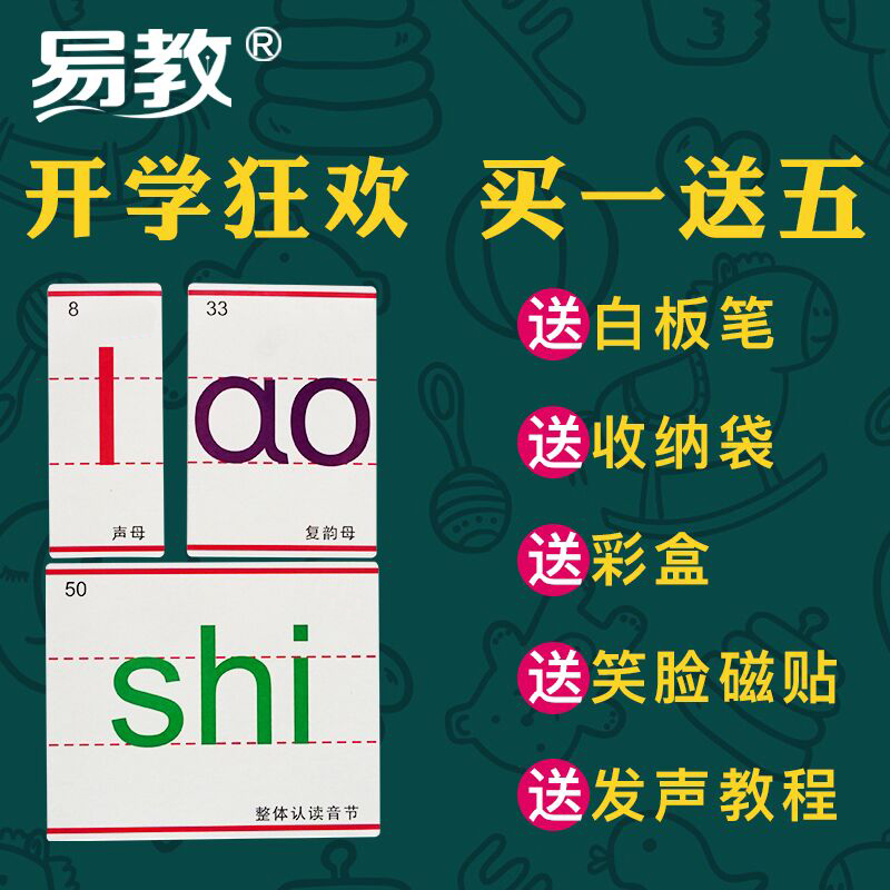 磁性教具一年级小学生汉语拼音字母卡片 声韵母拼音卡片带四声调