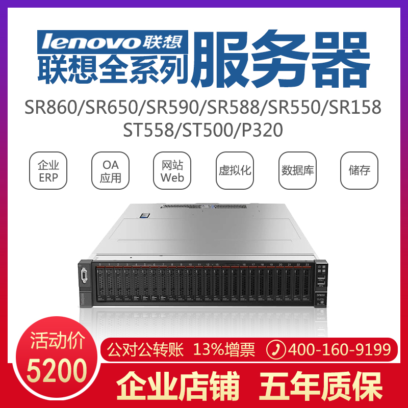 lenovo联想IBM机架塔式企业级主机服务器SR650/SR860/SR580/SR588