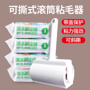 Xiaomeng main sticker 10cm tearable roller brush sticks to remove hair clothes household dust replacement roll paper core
