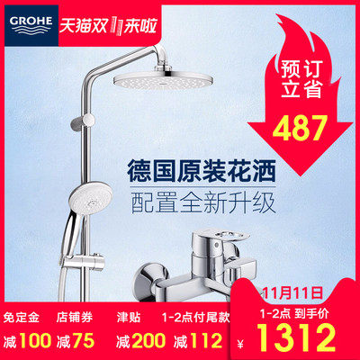 GROHE 高仪 27389F 挂壁式花洒套装 欧洲原装进口 ¥1312