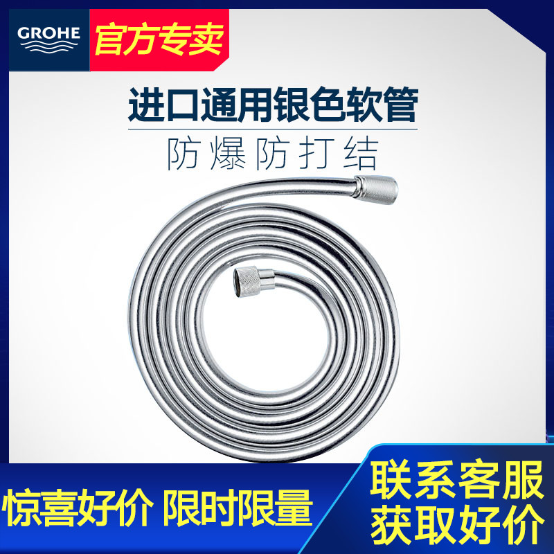 grohe德國進口高儀軟管銀色軟管防爆防打結花灑軟管1.5m在類目 家裝主材, 衛浴用品, 衛浴龍頭, 花灑軟管中 - 來自Buy2taobao.com提供專業的淘寶代購服務