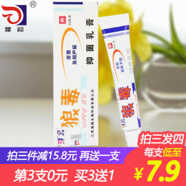 狼和狼毒抑菌乳膏海峰皮肤抑菌外用20g*支买3送1买5送2