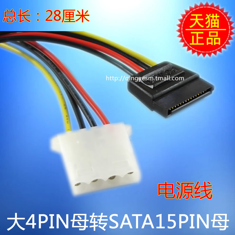 ide硬盘电源d型转sata电源线 大4pin母转sata15pin母 机箱电源线