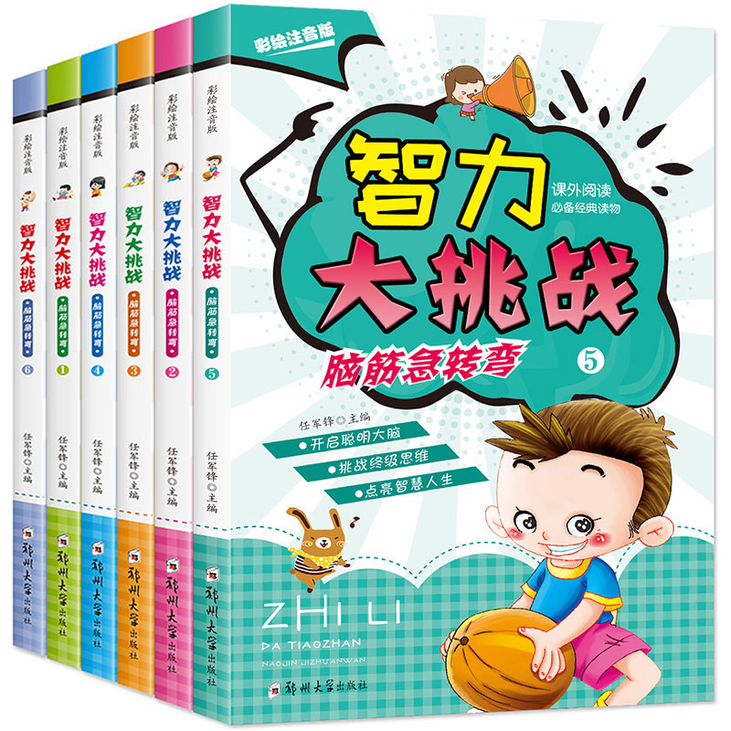 脑筋急转弯智力大挑战全套6册 带拼音故事益智彩绘注音版猜谜语的书一年级二年级课外阅读书6-12岁小学脑筋急转弯大全书绘本漫画书
