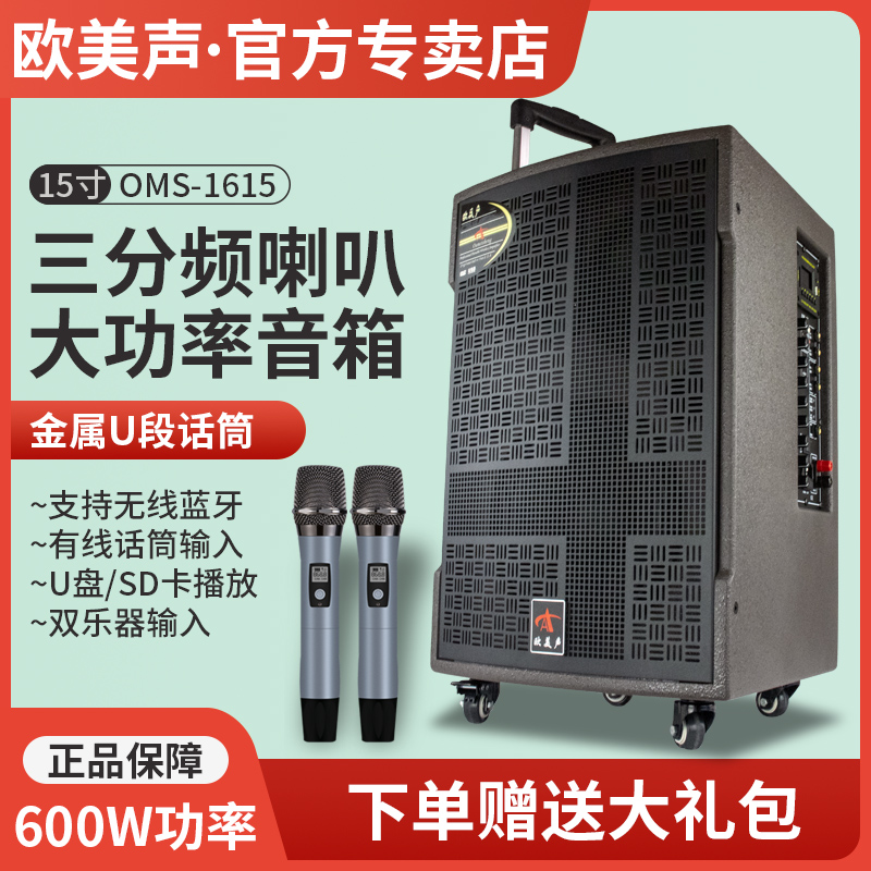 欧美声1615音响户外K歌广场舞音箱大功率演出专业移动便携式15寸|ruв категории видео электрических приборов, род площади оратор/открытый звук - от Buy2taobao.com для оказания профессиональной услуги покупки агента Taobao
