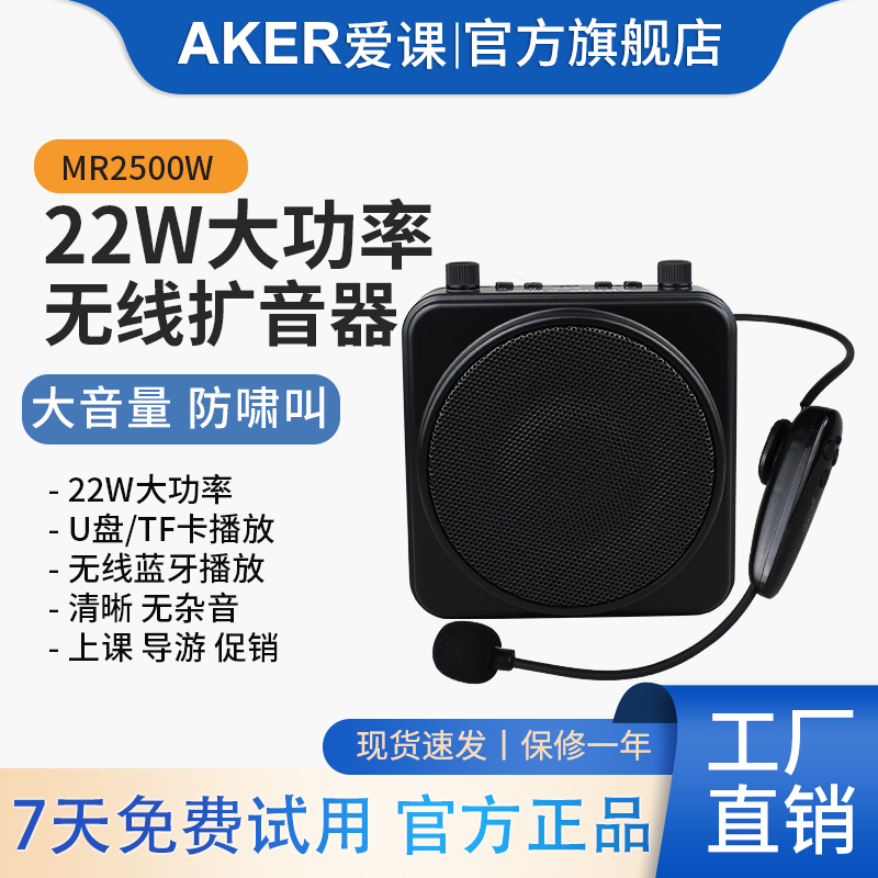 AKER/爱课MR2500W旗舰店扩音器教师上课用无线蓝牙小蜜蜂耳麦导游