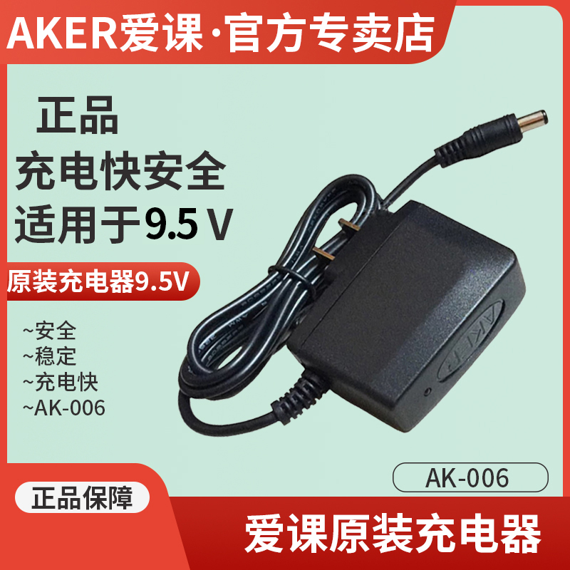 AKER/爱课扩音器充电器原装电源线AK006电源适配器MR2100/2800/66