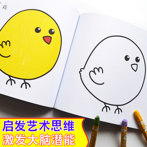 儿童画画书宝宝涂色本学画入门3-6岁幼儿园初学简笔画临摹绘画册