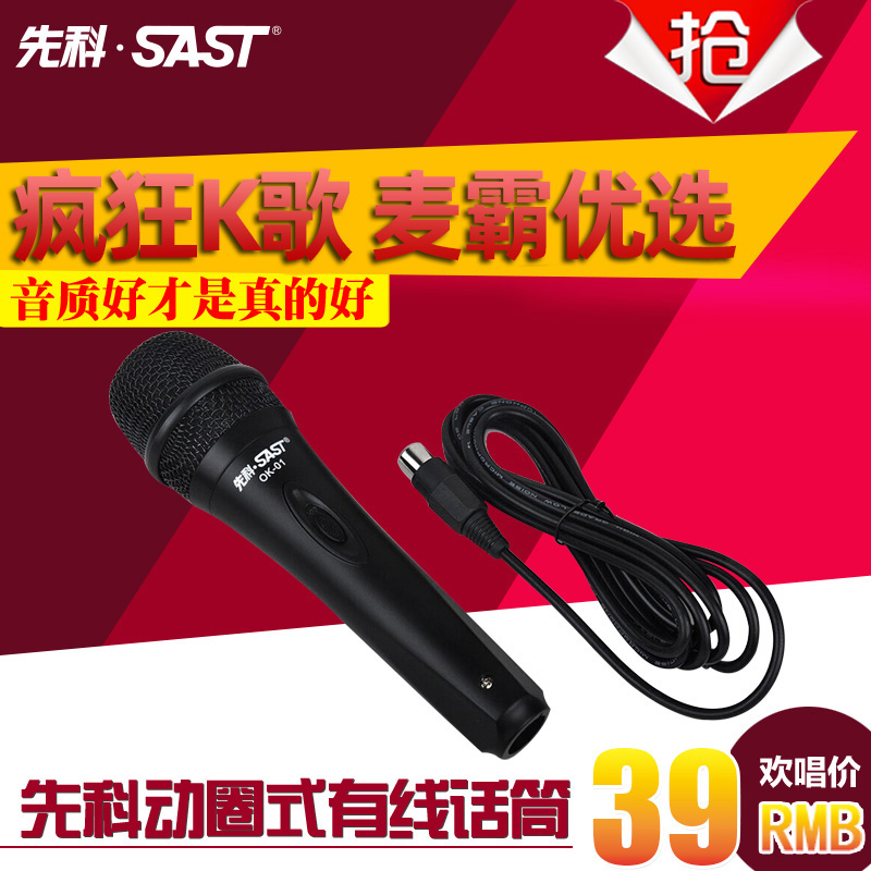 SAST/先科 OK-01家庭KTV专业卡拉OK话筒K歌会议有线麦克风|msdalam kategori Peralatan Audio-visual, mikrofon/mikrofon - dari Buy2taobao.com untuk memberikan perkhidmatan ejen Taobao profesional membeli