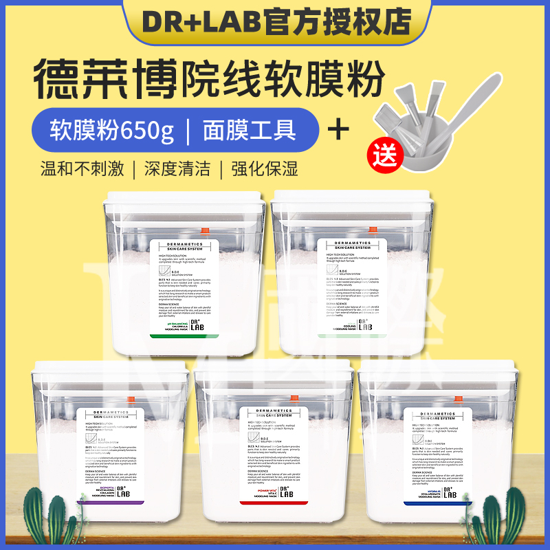 韩国德莱博drlab软膜粉涂抹面膜软膜粉德莱博drlab软膜粉