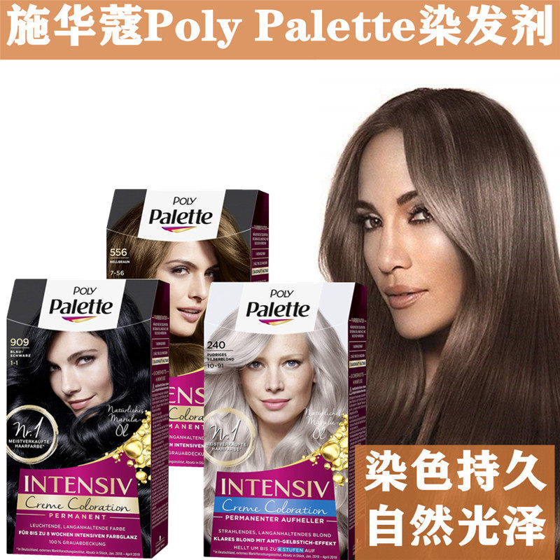 德国施华蔻poly palette蓝黑色染发剂909/645蜂蜜棕雾霾蓝染发膏