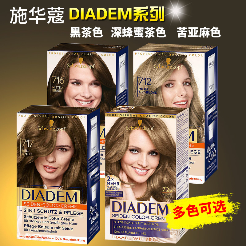 施华蔻diadem沙金黑茶棕苦亚麻巧克力色丝滑712/716/717染发剂膏