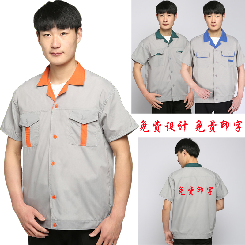 夏季短袖工作服套装男女工装劳保服薄