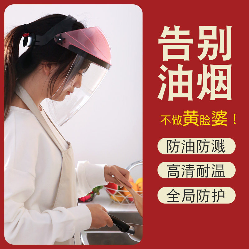 厨房炒菜防油溅做饭脸部护脸遮面女士全脸面部隔离防护面罩帽神器