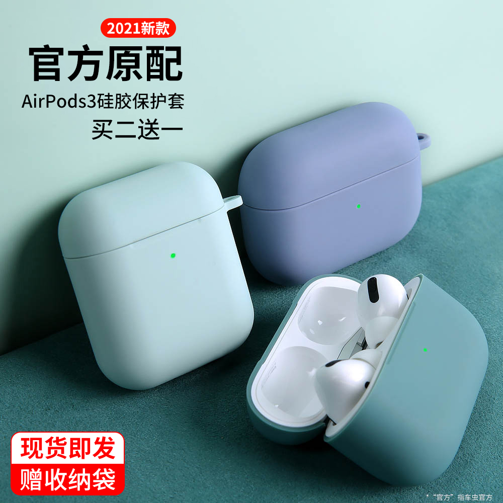 Airpods3保护套Airpod3代保护壳苹果耳机Airpodpro液态硅胶pro防摔s软壳airpad保护盒简约新款无线蓝牙在类目 3C数码配件, MP3/MP4配件, 耳机配件中 - 来自Buy2taobao.com提供专业的淘宝代购服务