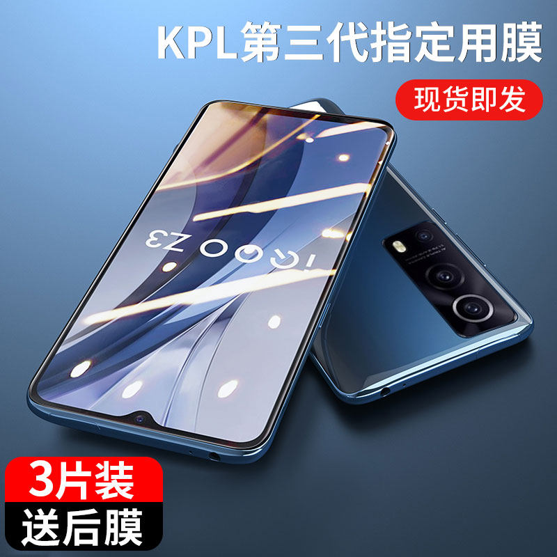 iqooz3全包指纹贴膜防摔防爆icoo蓝光保护爱酷手机贴膜