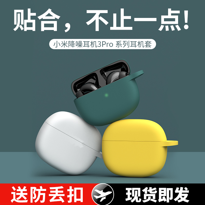 小米降噪耳机3pro保护套flipbuds3pro无线蓝牙耳机壳一体pro硅胶软壳盒mi新款男女米防摔por纯色磨砂|ruв категории Цифровые аксессуары, MP3/Mp4 аксессуары, наушники - от Buy2taobao.com для оказания профессиональной услуги покупки агента Taobao
