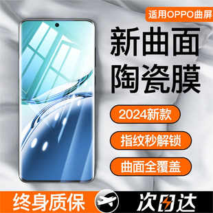 适用opporeno11/10钢化膜oppoa3pro手机膜6oppofindx7新款0pp0reno9陶瓷findx5防窥oppo+a2十4曲屏3全包ultra