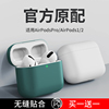 AirPodsPro保護套耳機殼airpods3適用于蘋果無線藍牙耳機套airpod四代pro盒三代airpods4/2/1代液態矽膠ipdos AirPodsPro保護套耳機殼airpods3適用于蘋果無線藍牙耳機套airpod四代pro盒三代airpods4/2/1代液態矽膠ipdos