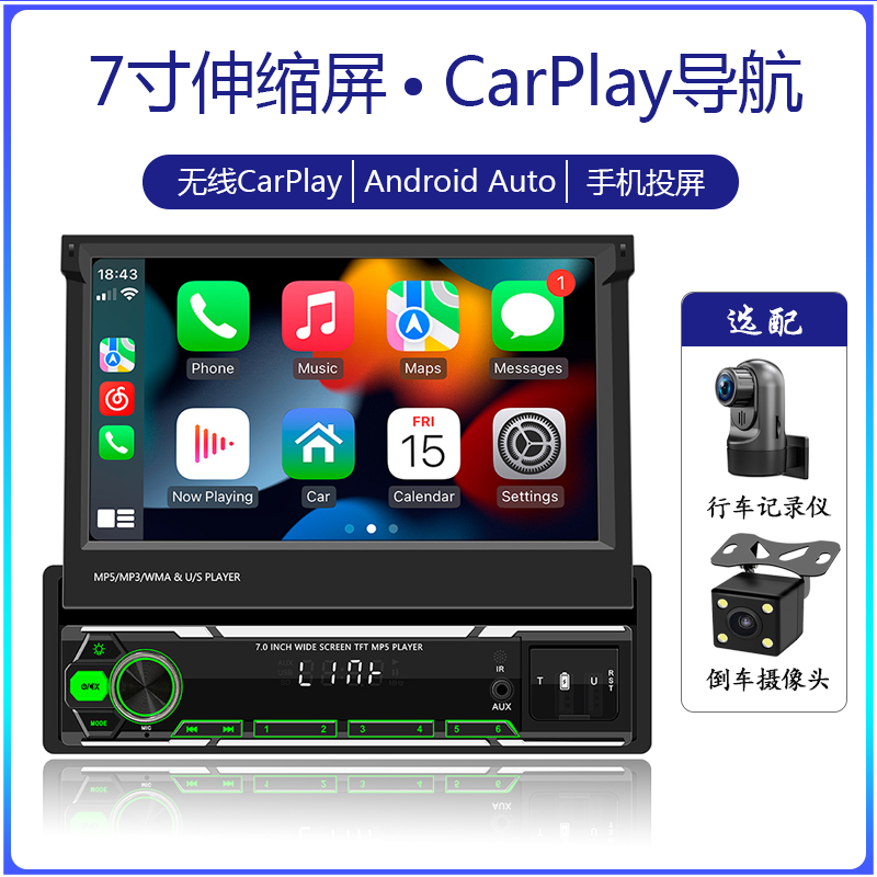 新款7寸伸缩触摸屏车载MP5播放器智能蓝牙汽车插卡MP3无线CarPlay