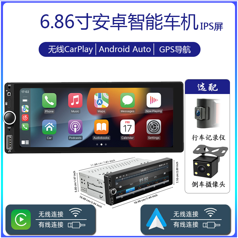 6.86英寸安卓智能车机GPS导航高清倒车影像中控屏IPS 无线CarPlay