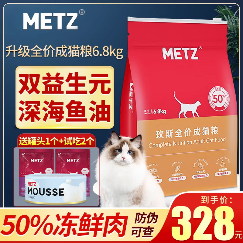 METZ/玫斯无谷物鲜肉全价室内成年期猫咪主粮通用型成猫粮6.8kg