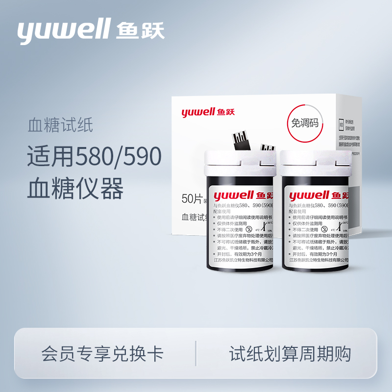 【会员兑换卡】鱼跃血糖试纸580/590通用型兑换卡|ruв категории торговый забрать билеты/торт хлеб, 多次品牌兑换卡, 医疗器械兑换卡 - от Buy2taobao.com для оказания профессиональной услуги покупки агента Taobao