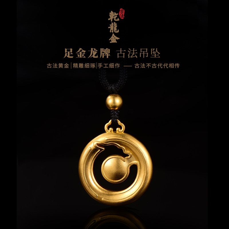 乾昌古法乾龙金黄金龙抱珠平安扣项坠古法金生肖龙项链足金挂坠