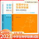 全国中学生生物学联赛模拟试题精选 朱斌 编著 中国科学技术大学出版社 初高中生物学竞赛题目压轴题难题