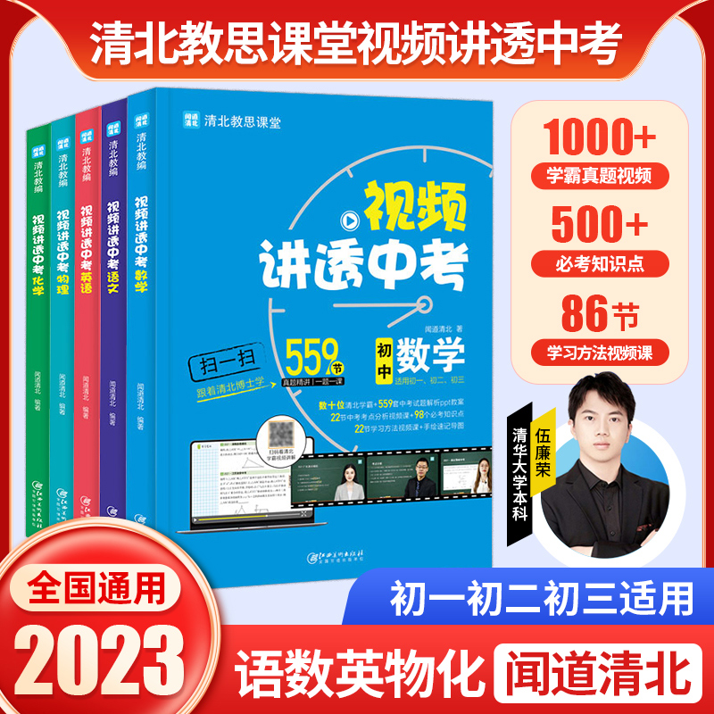 2023清北教思视频讲透中考数学英