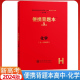 新高考便携背题本高中化学第9版上海交通大学出版社上海交大全一册高中化学基础知识记忆手册高考复习资料高一高二高三通用