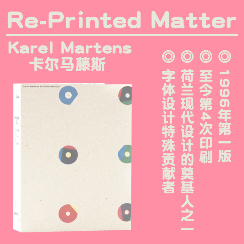 【1996年首版 至今第4次印刷】卡尔马藤斯Re-Printed Matter/Karel Martens荷兰现代设计师 字体设计特殊贡献者