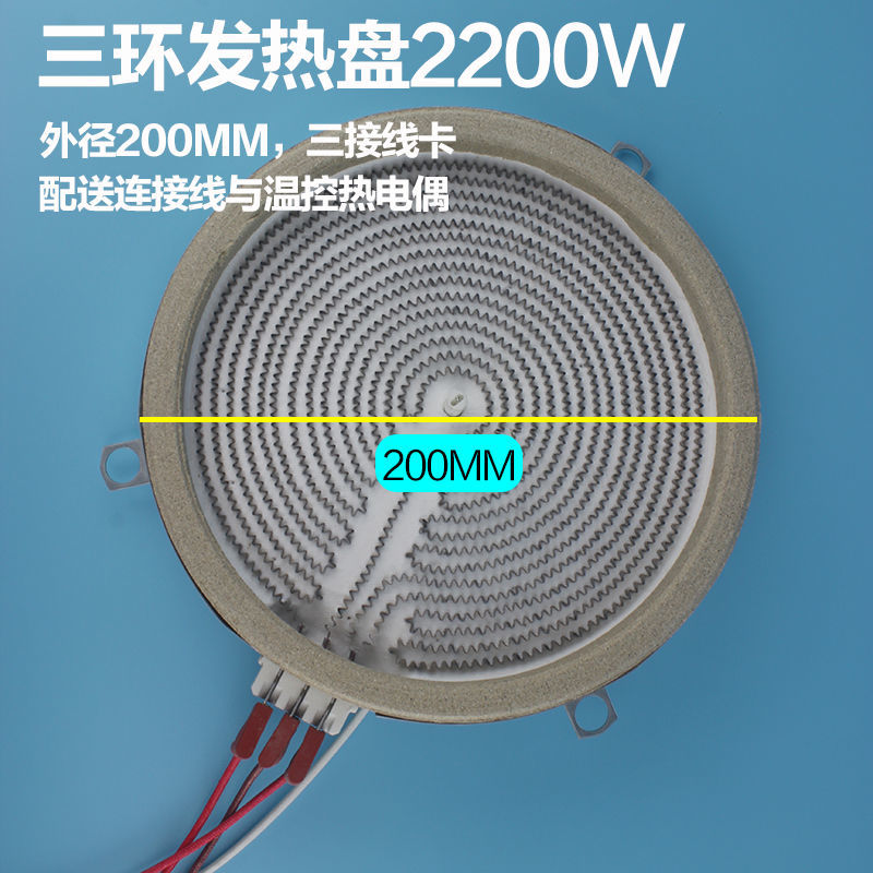 九阳美的半球好妻子三环双圈电陶炉发热盘2200W炉芯发热丝