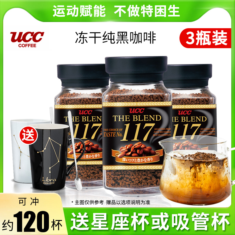 ucc117黑咖啡无蔗糖速溶日本进口纯咖啡冻干颗粒3瓶装美式正品