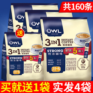 新加坡owl猫头鹰特浓咖啡马来西亚进口原味速溶咖啡粉三合一袋装