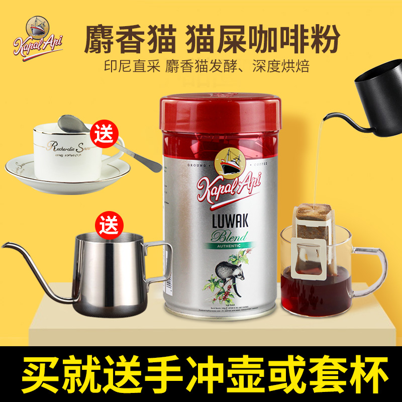 印尼進口Kapal Api手磨貓屎咖啡粉正品現磨手沖挂耳純黑咖啡罐裝在類目 咖啡/麥片/衝飲, 速溶咖啡/咖啡豆/粉, 咖啡豆/粉, 咖啡粉中 - 來自Buy2taobao.com提供專業的淘寶代購服務