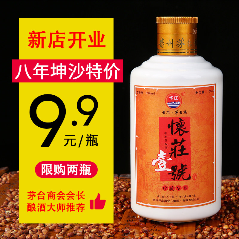 贵州怀庄壹号酱香型白酒8年纯坤沙53度纯粮食酒高粱单瓶100ml品鉴