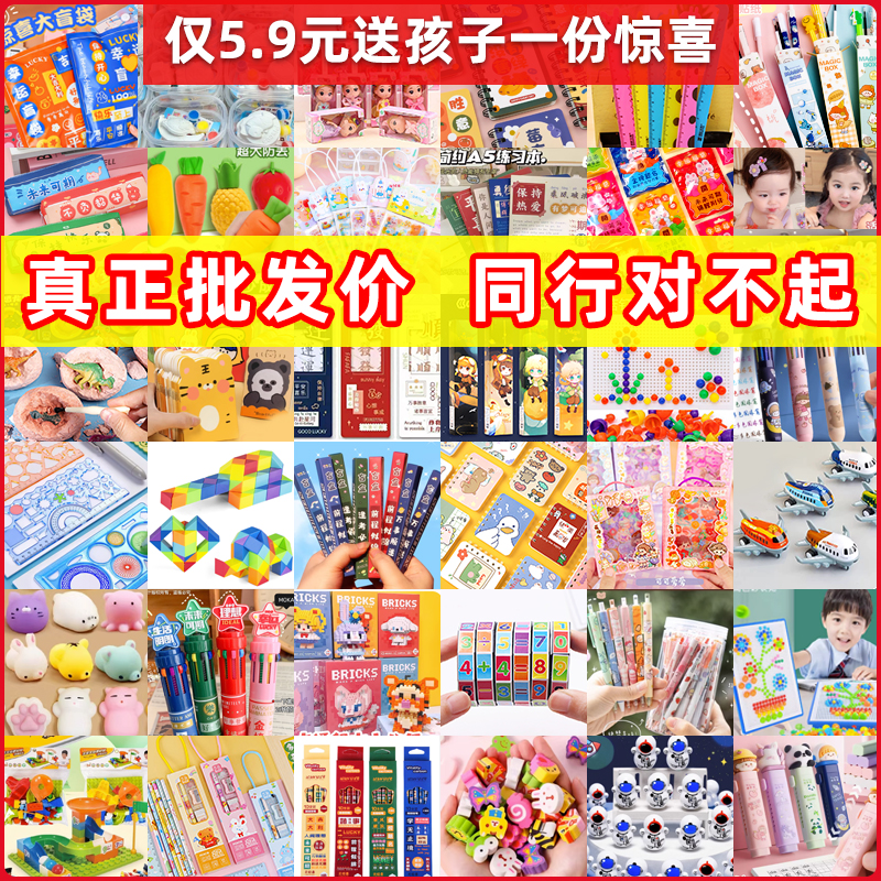 小学生奖励实用小礼品盲盒奖品男女孩