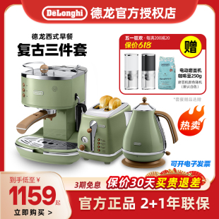 delonghi/德龙ECO310半自动咖啡机多士炉电水壶三件套家用礼品