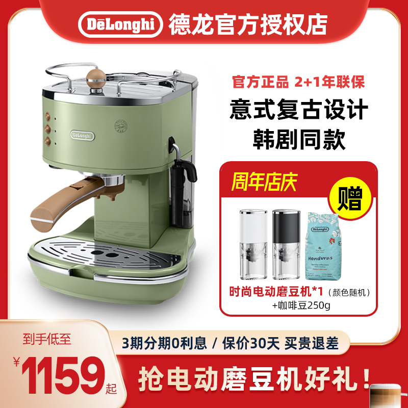 delonghi/德龙 ECO31