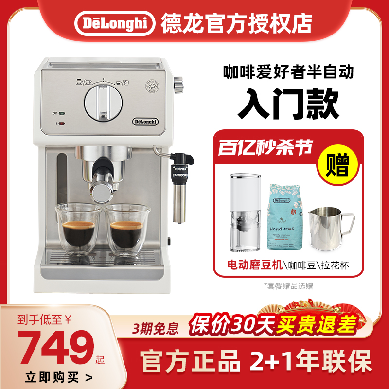 delonghi/德龙 ECP35