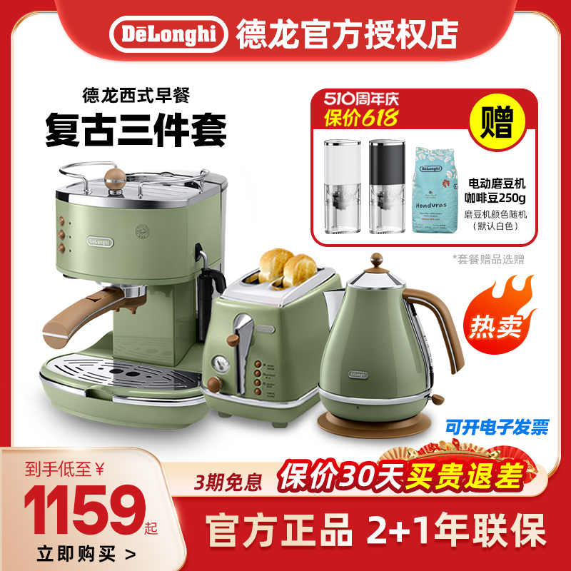 delonghi/德龙ECO310