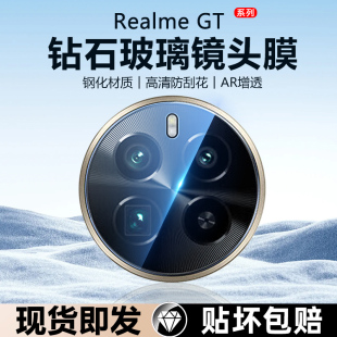 适用Realme GT5Pro新款镜头膜真我GT2Pro手机镜头GT2钢化膜大师版后摄像头镜片贴大师探索版全覆盖相机保护圈